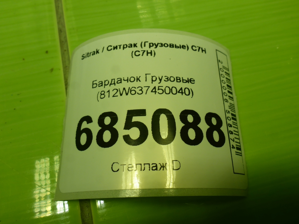 Бардачок