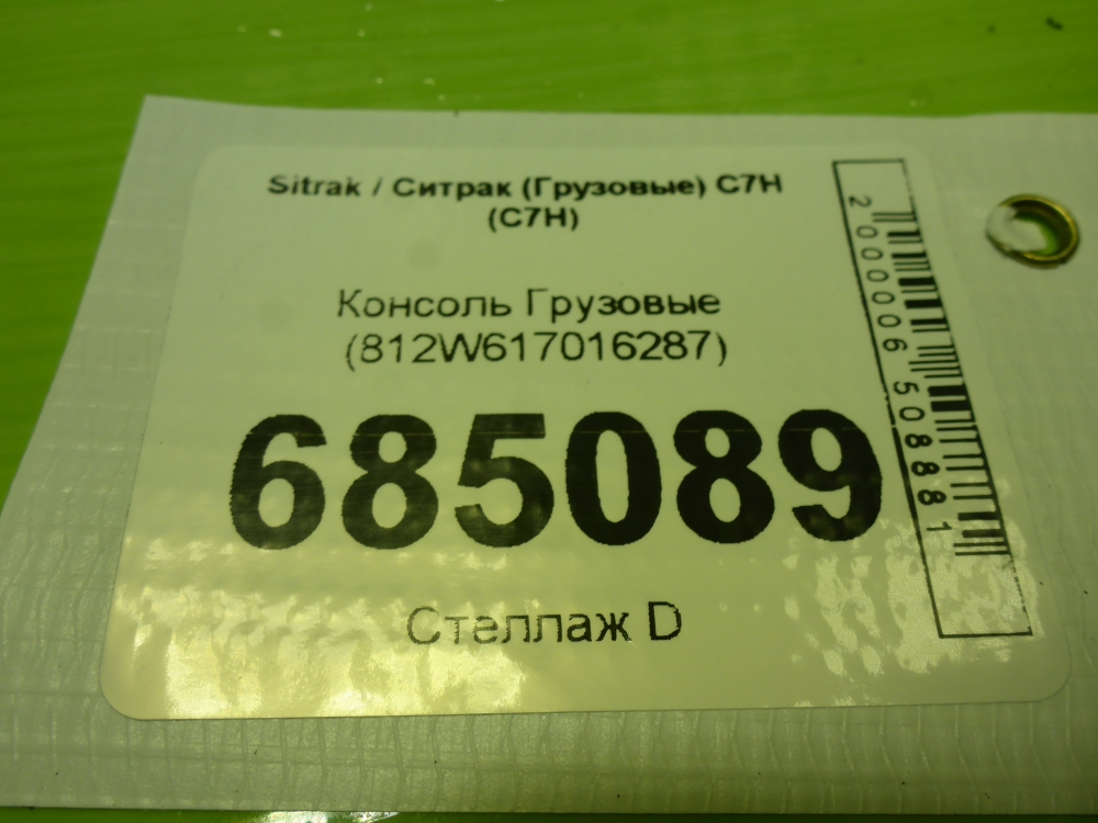 Консоль