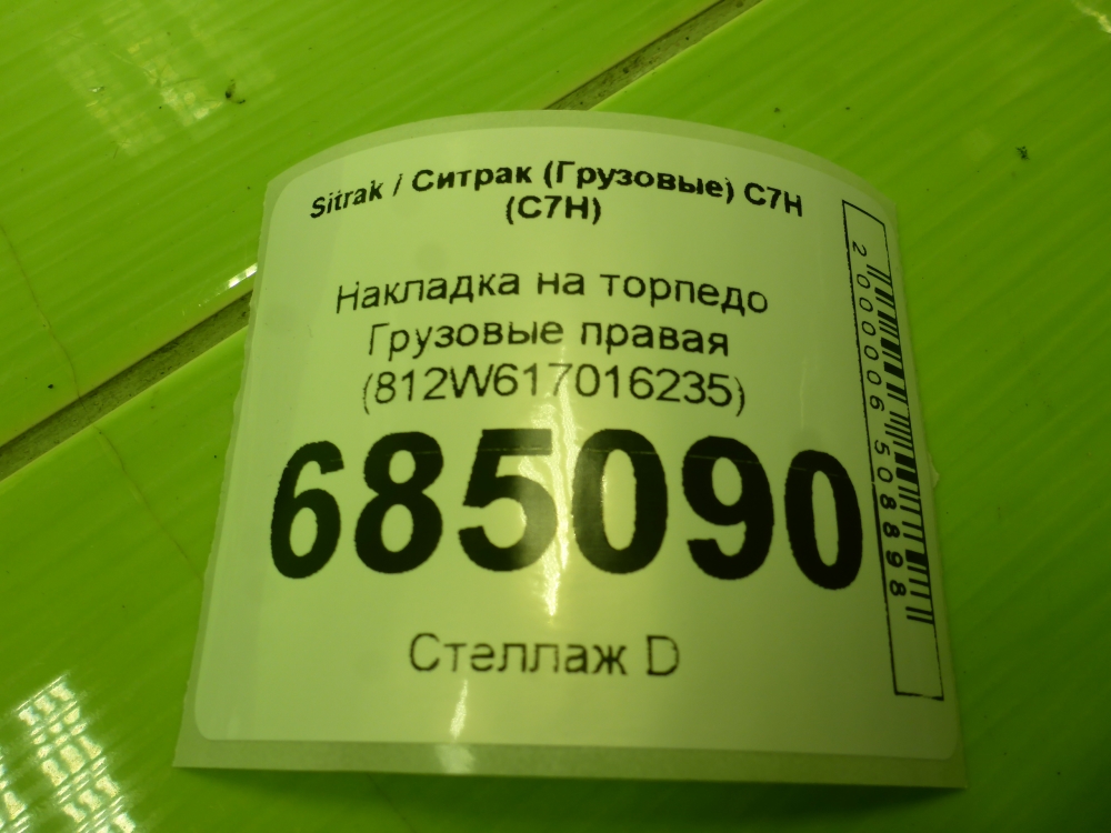 Накладка