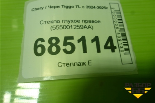 Стекло глухое правое (555001259AA) для Chery Tiggo 7L с 2024-2025г