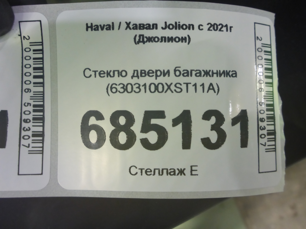 Стекло двери багажника