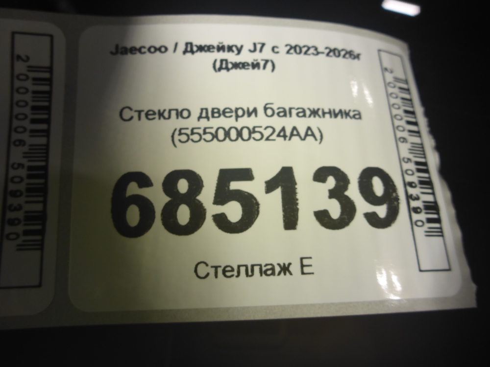 Стекло двери багажника
