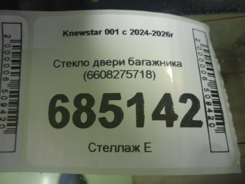 Стекло двери багажника