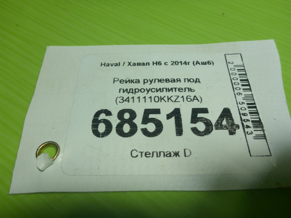 Рейка рулевая