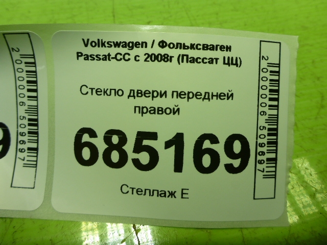 Стекло двери передней правой