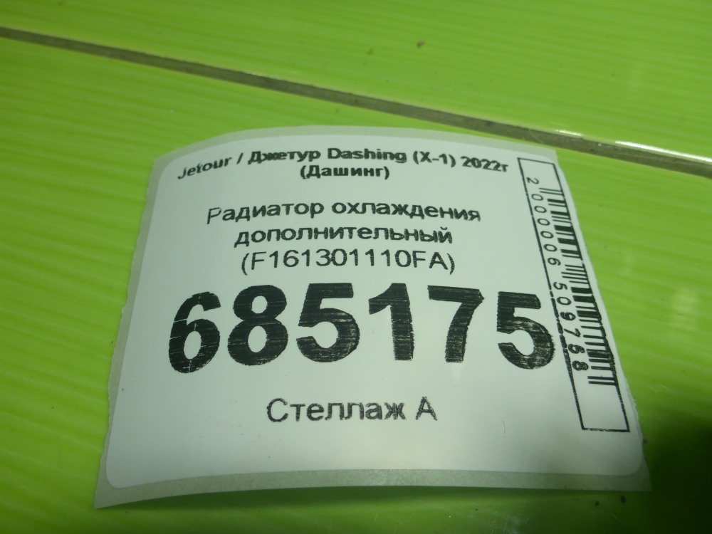 Радиатор охлаждения двигателя дополнительный