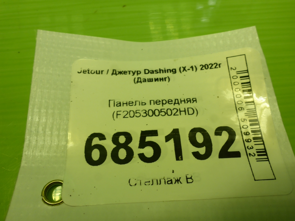 Панель передняя (телевизор)