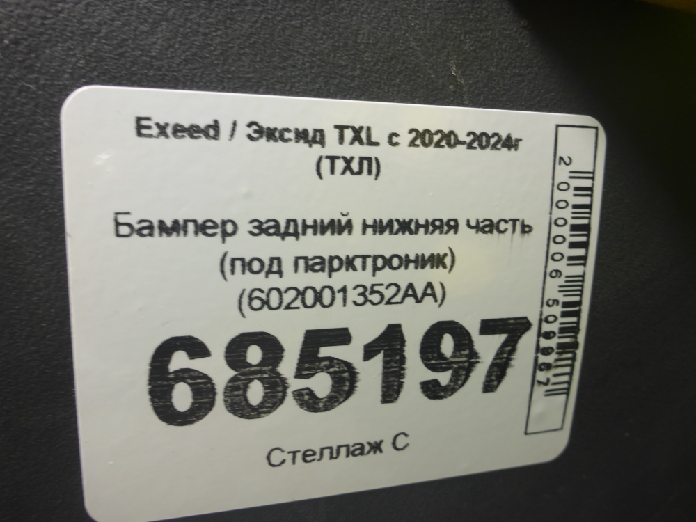 Бампер задний