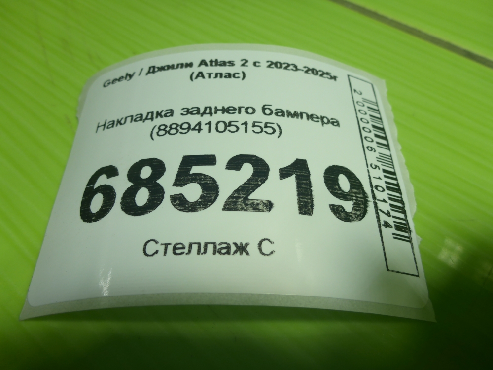 Накладка заднего бампера