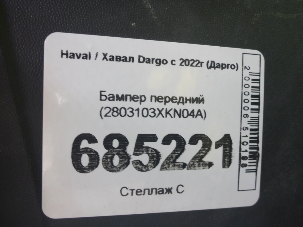 Бампер передний