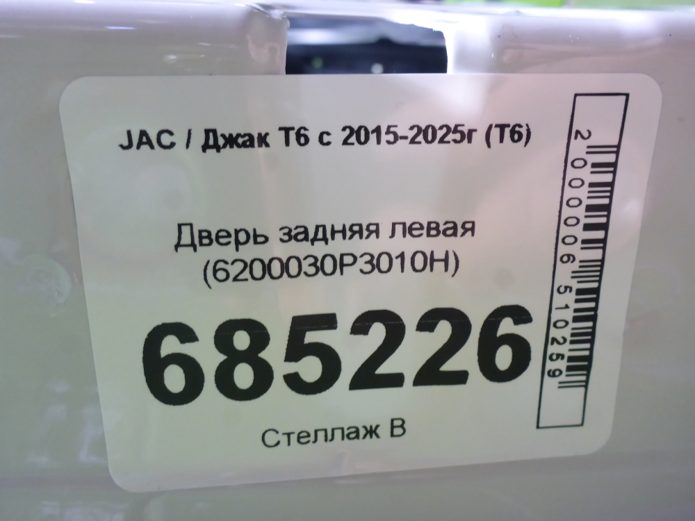 Дверь задняя левая
