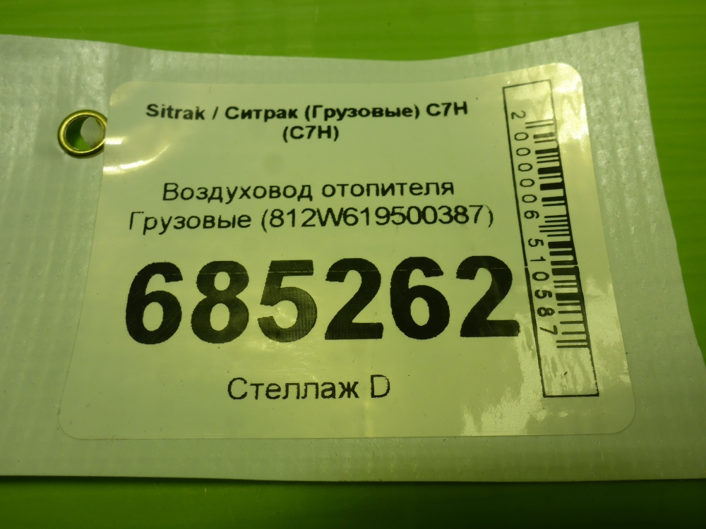 Воздуховод