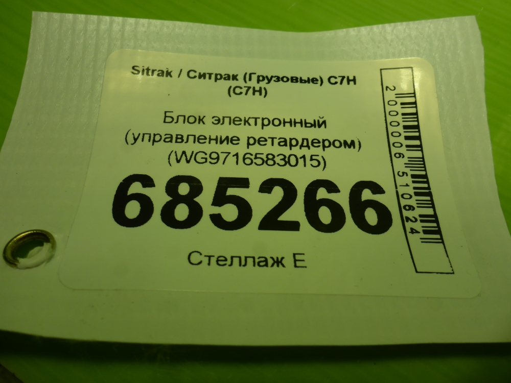 Блок электронный