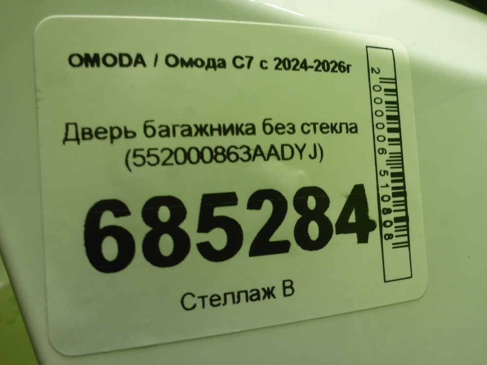 Дверь багажника