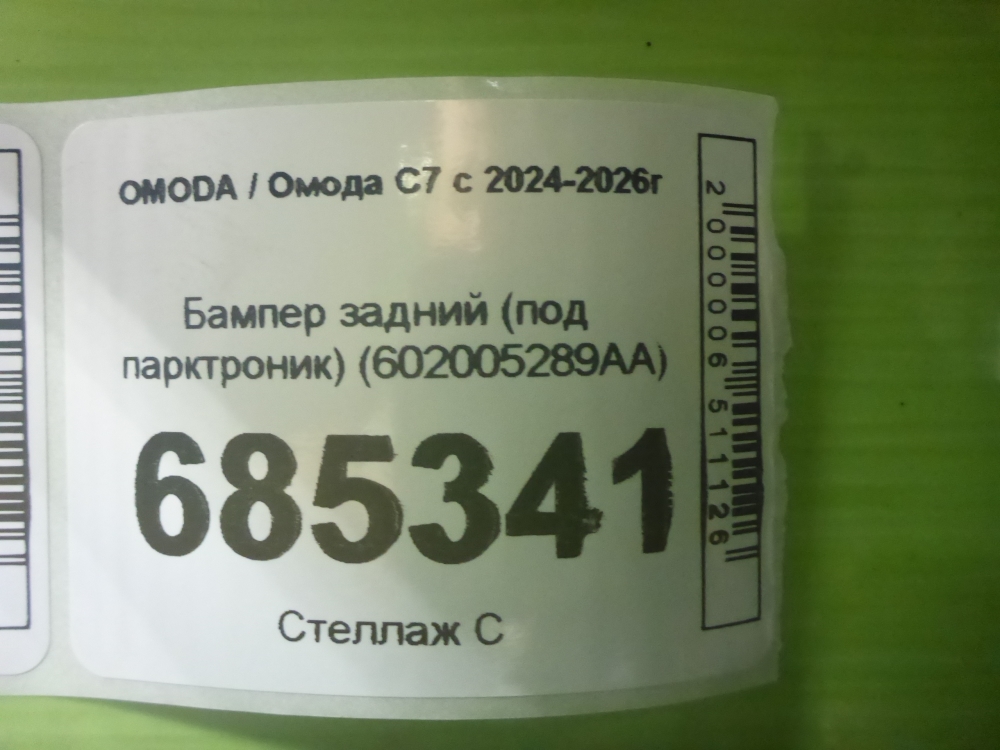 Бампер задний