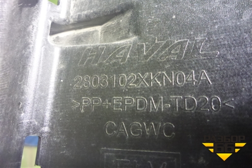 Бампер передний (2803102XKN04A) для Haval Dargo с 2022г (Дарго)