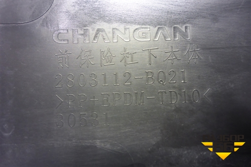 Бампер передний нижняя часть (2803112BQ21) для Changan CS35 Plus с 2018г (ЦС 35 плюс)