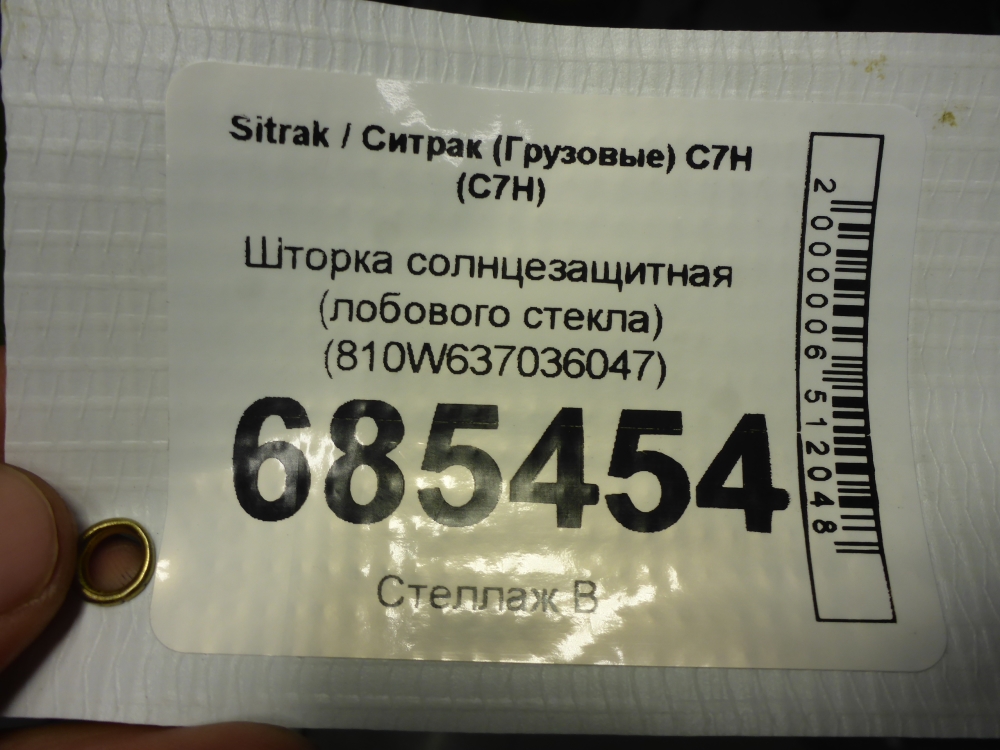 Шторка багажника