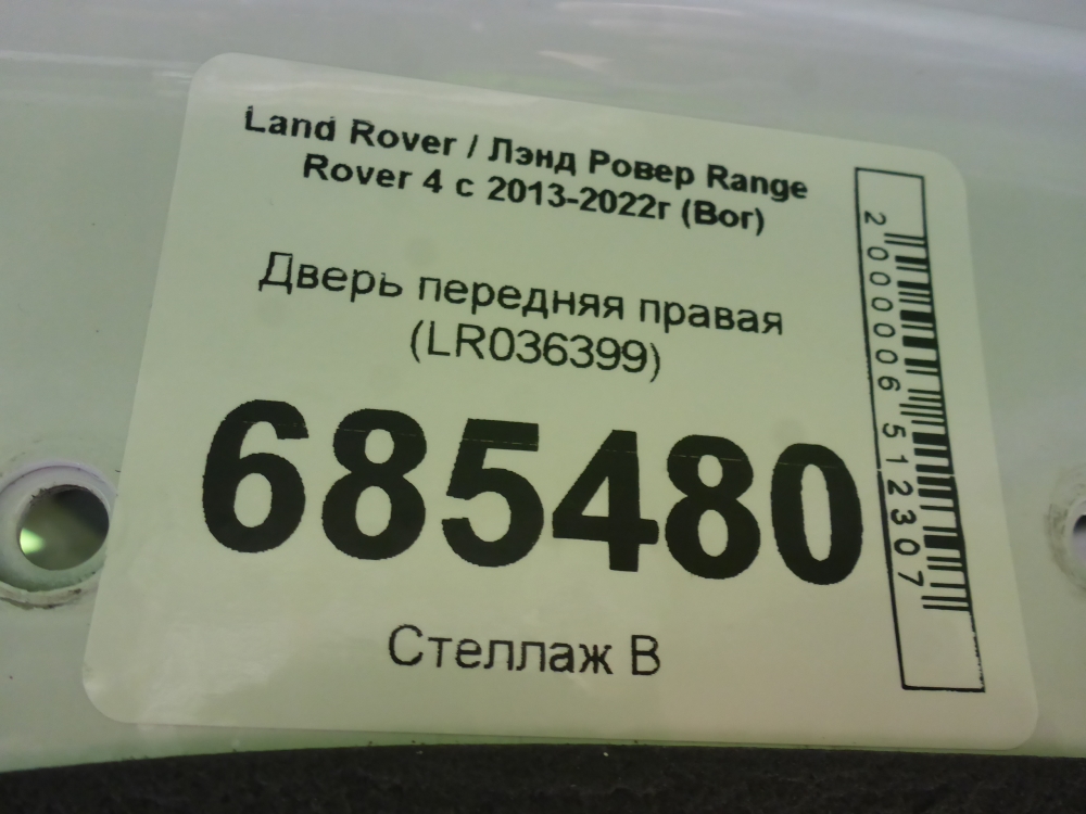 Дверь передняя правая
