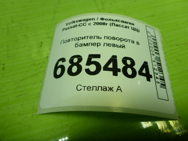 Указатель поворота