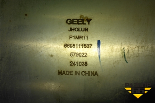 Глушитель задняя часть (6608111537) для Geely Atlas 2 с 2023-2025г (Атлас)