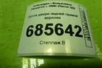 Петля двери задней правой верхняя для Volkswagen Passat-CC с 2008г (Пассат ЦЦ)