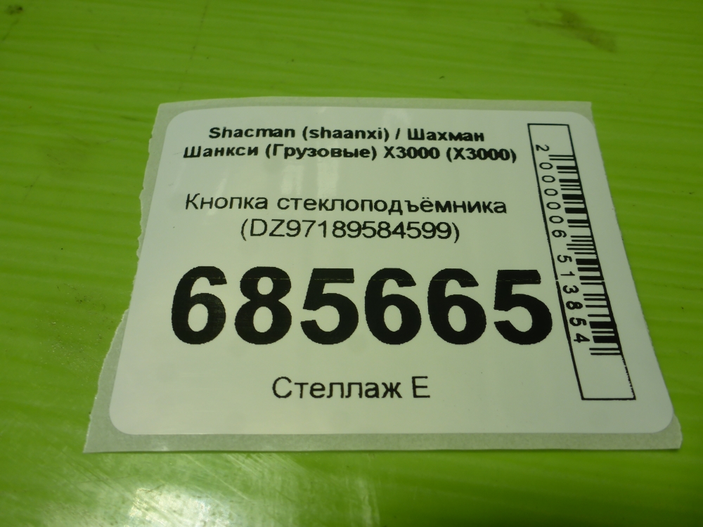 Кнопка стеклоподъемника