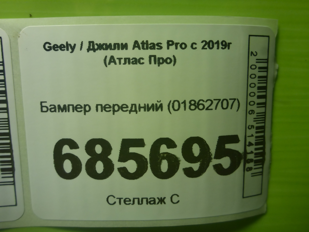 Бампер передний