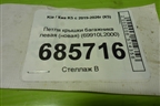 Петля крышки багажника левая (новая) (69910L2000) для Kia K5 с 2019-2026г (К5)