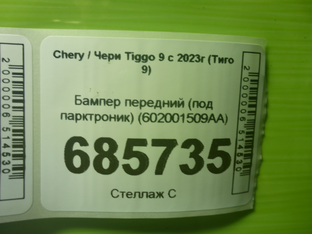 Бампер передний
