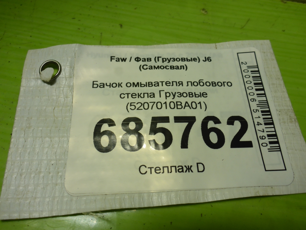 Бачок омывателя лобового стекла