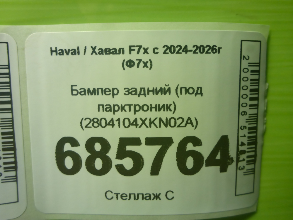Бампер задний