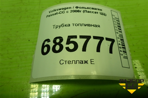 Трубка топливная (06J127501M) для Volkswagen Passat-CC с 2008г (Пассат ЦЦ)