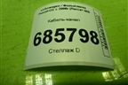 Кабель-канал (1K1611716B) для Volkswagen Passat-CC с 2008г (Пассат ЦЦ)
