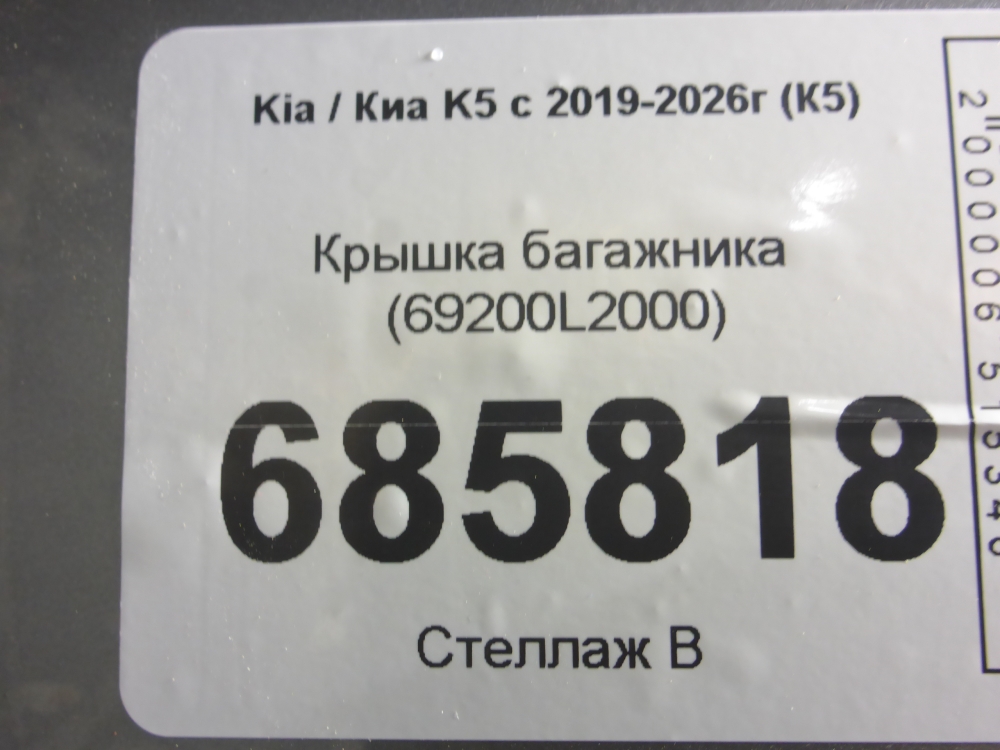 Крышка багажника
