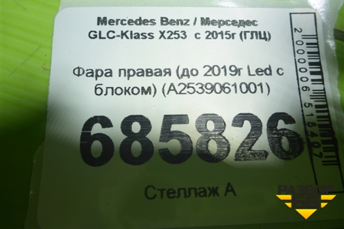 Фара правая (до 2019г Led с блоком) (A2539061001) для Mercedes Benz GLC-Klass X253  с 2015г (ГЛЦ)