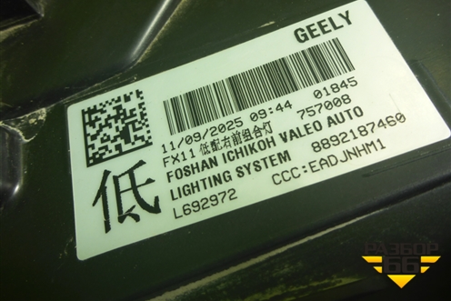 Фара правая (Led с блоком) (8892187460) для Geely Atlas 2 с 2023-2025г (Атлас)