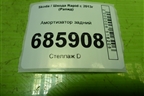 Амортизатор задний (344357) для Skoda Rapid с 2013г (Рапид)