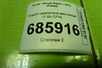 Поддон двигателя масляный (1.6л CFN) (03C103601BJ) для Skoda Rapid с 2013г (Рапид)