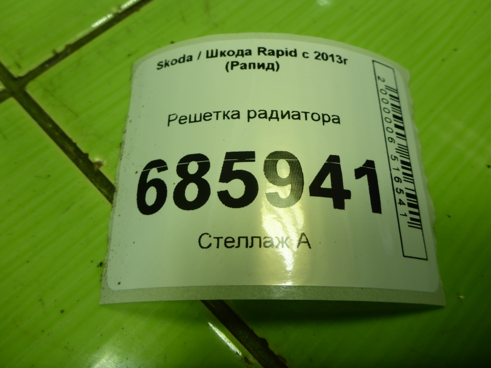 Решетка радиатора