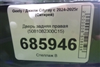 Дверь задняя правая (5081082300C15) для Geely Cityray с 2024-2025г (Ситирей)