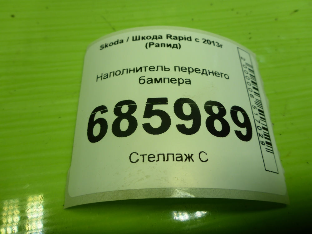Наполнитель переднего бампера