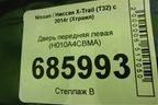 Дверь передняя левая (H010A4CBMA) для Nissan X-Trail (Т32) с 2014г (Хтраил)