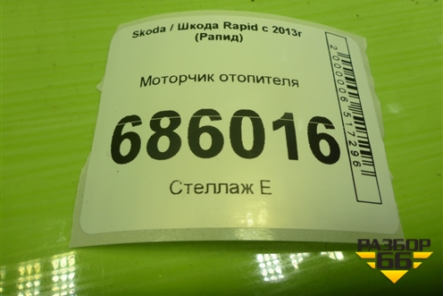 Моторчик отопителя (дубликат) (PFN042) для Skoda Rapid с 2013г (Рапид)