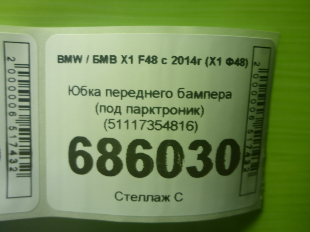 Юбка передняя