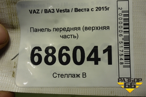 Панель передняя (верхняя часть) для VAZ Vesta / Веста с 2015г