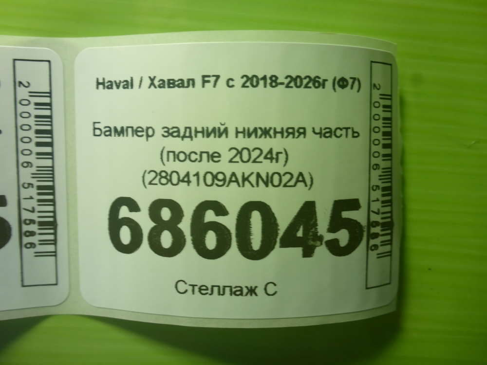 Бампер задний