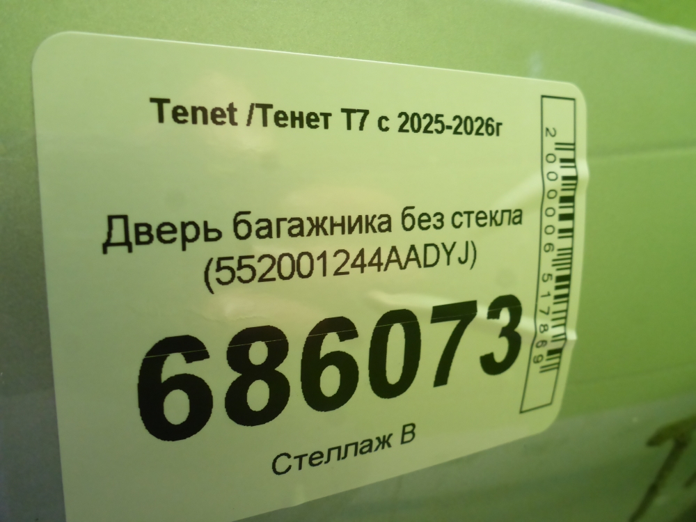 Дверь багажника