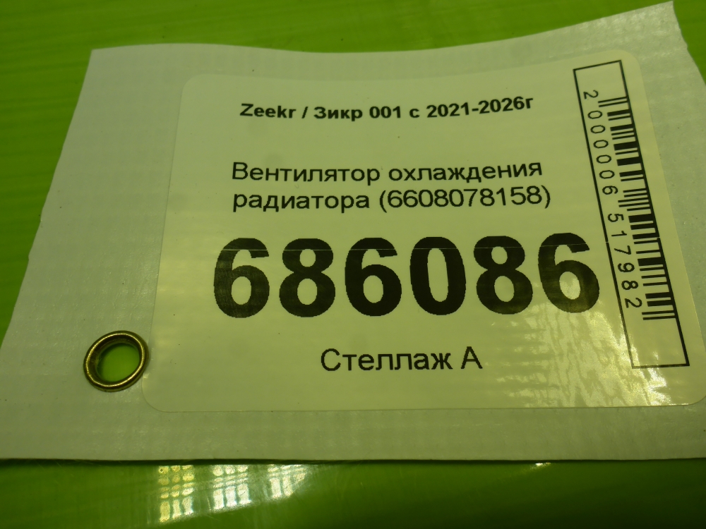Вентилятор радиатора