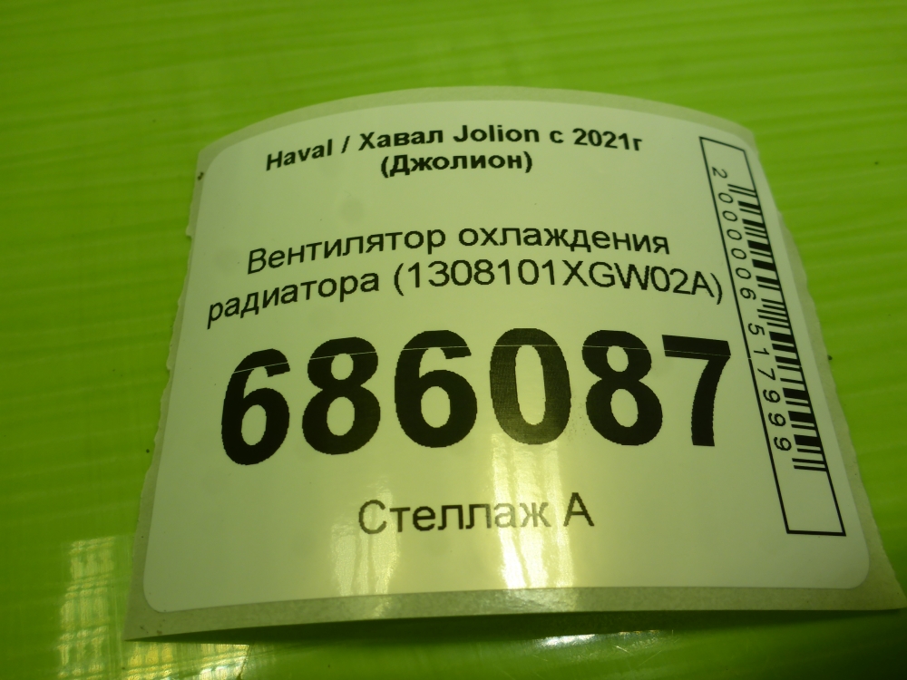 Вентилятор радиатора